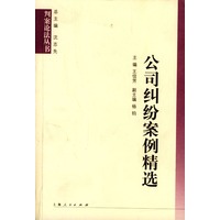 公司纠纷案例精选