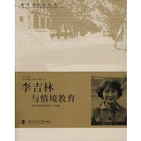 李吉林与情境教育