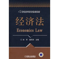 经济法