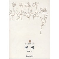白玉兰丛书呼吸
