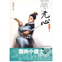 道者无心·海内篇Ⅰ