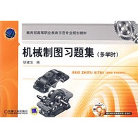机械制图习题集（多学时）（附光盘）