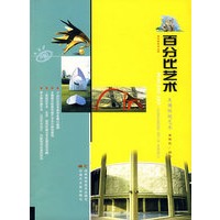 百分比艺术(美国环境艺术)/公共艺术丛书