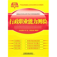 新编公务员录用考试全国统编教材-行政职业能力测验（2012黄皮）
