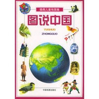 图说中国：插画儿童地图集
