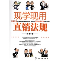 现学现用直销法规
