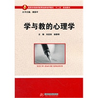 学与教的心理学