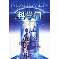 科学门：法律号