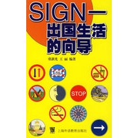 SIGN(出国生活的向导)