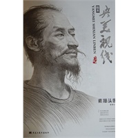 央美视线临本—素描头像