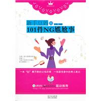 新手豆妈的101件NG尴尬事