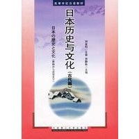 日本历史与文化(古代篇)