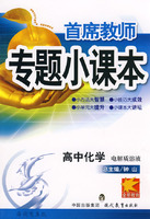 专题小课本高中化学*电解质溶液