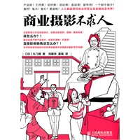 商业摄影不求人