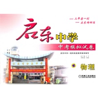 启东中学中考模拟试卷 物理(2012版)