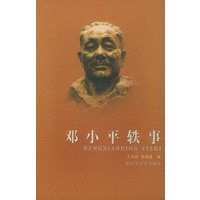 邓小平轶事
