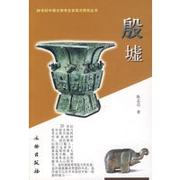 殷墟