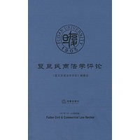 复旦民商法学评论(2007年7月·总第四集)
