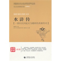 青少年经典阅读四大名著系列—水浒传