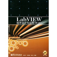 LabVIEW程序设计与应用（第二版）（含CD-ROM光盘一张）