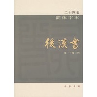二十四史（简体横排本）（箱装共4箱）