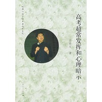 高考超常发挥和心理暗示