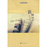 新闻英语