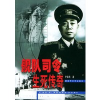舰队司令生死传奇
