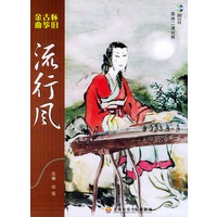 怀旧古筝金曲：简线二谱对照（附CD一张）——流行风