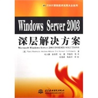 Windows Server 2003深层解决方案