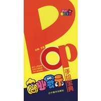 POP手绘宝典：商业展示