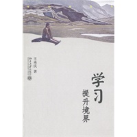 学习提升境界
