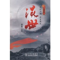 混世