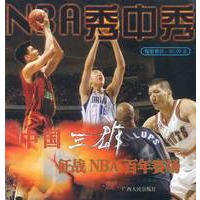 NBA秀中秀