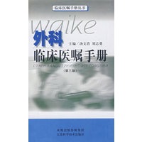 外科临床医嘱手册（第三版）