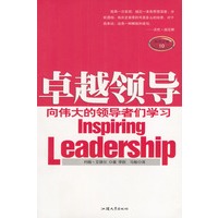卓越领导
