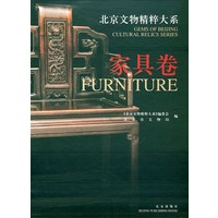 北京文物精粹大系（家具卷）