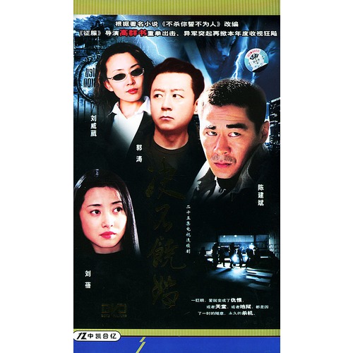 决不饶恕:陈建斌,刘蓓主演 二十五集电视连续剧(dvd)