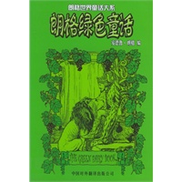 朗格绿色童话——朗格世界童话大系