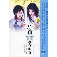 友谊,或者前戏(附光盘)