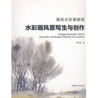 水彩画风景写生与创作