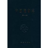 中国植物志： 第七卷 裸子植物门