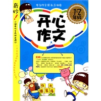 开心作文-1~2年级