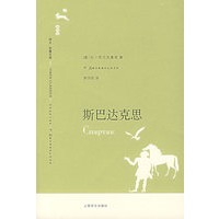 斯巴达克思