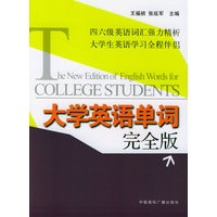 大学英语单词（完全版）