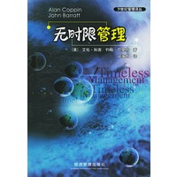 无时限管理