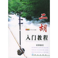 二胡入门教程