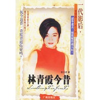 林青霞今昔