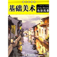赢在起跑线·基础美术：色彩风景