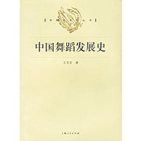 中国舞蹈发展史